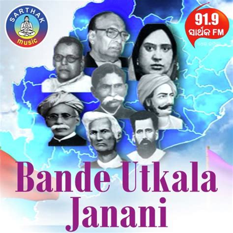 Bande Utkala Janani Lyrics - Bande Utkala Janani - Only on JioSaavn