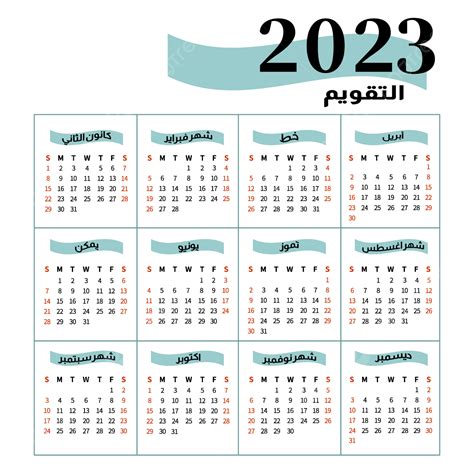 2023 아랍어 달력 템플릿 블루, 2023, 연력, 일력 PNG, 일러스트 및 벡터 에 대한 무료 다운로드 - Pngtree