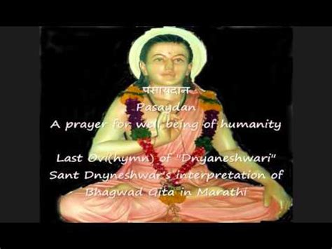 Pasaydan - Sant Dnyaneshwar abhang With English Translation - YouTube