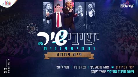 ישיבישיר 5 - פיה פתחה | Yeshivishir - piha patcha (official video ...