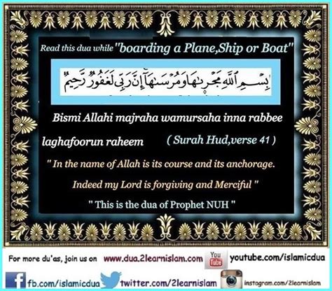 Dua for travelling - Islamic Du'as (Prayers and Adhkar)