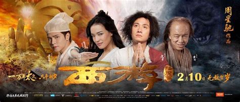 Journey To The West l February 2013 l Stephen Chow Film | KASKUS