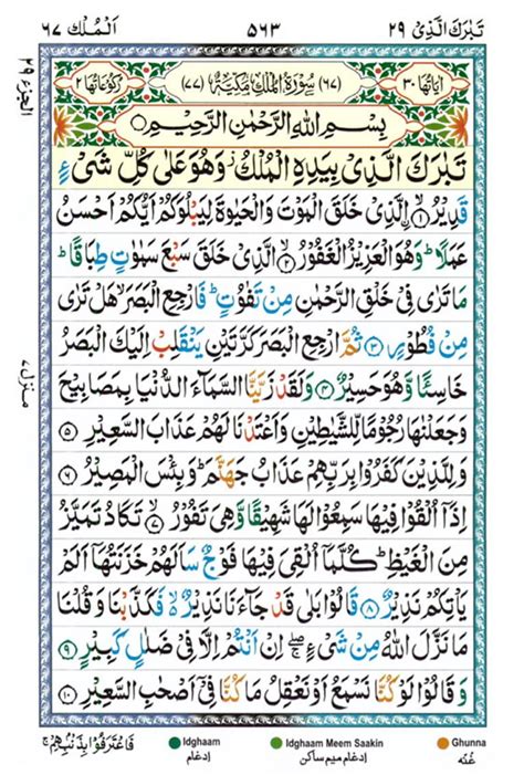 Surah Al Mulk Read Online - Listen to Surat Mulk, Download Audio - PDF