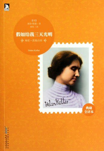 Three Days To See - Autobiography of Helen Keller- Fully Translated ...