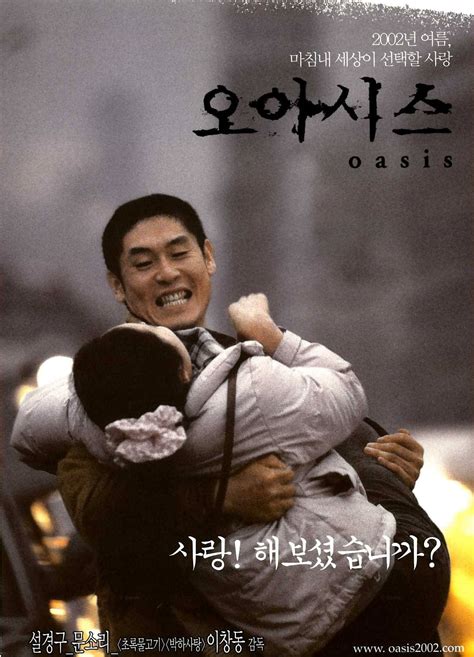 Oasis (오아시스) - Movie - Picture Gallery @ HanCinema :: The Korean Movie and Drama Database