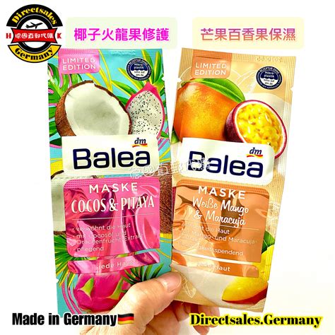 Balea Limited Edition Mask 限量版面膜 – 德國直郵代購 Directsales Germany