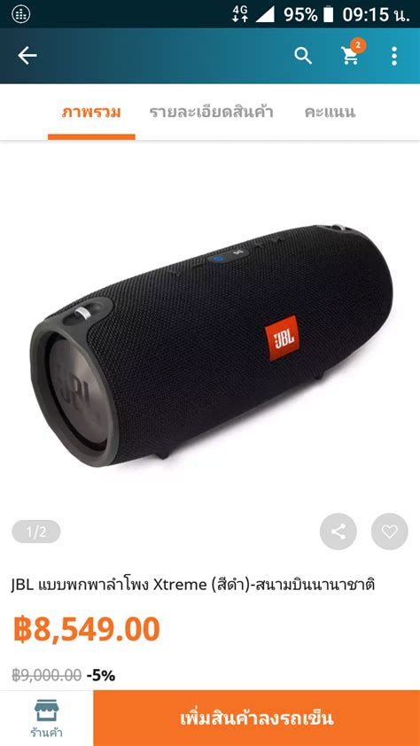 ของจริงหรือของปลอมครับลำโพง JBL xreme จากทาง Lazada ในราคา 8,549 บาท - Pantip