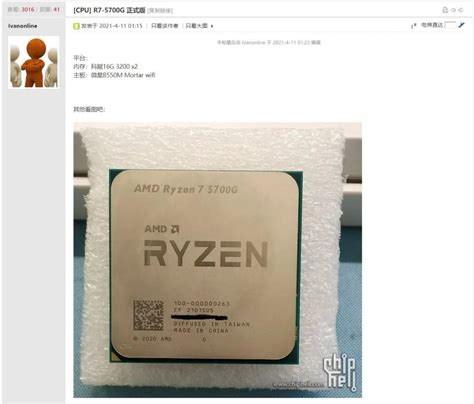 AMD R7 5700G 正式版处理器曝光：Vega 8 核显，单核最高 4.65GHz