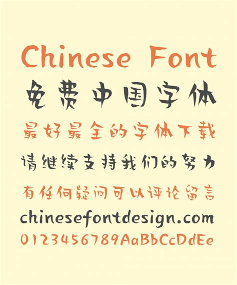 Xian Er Art Chinese Font – Simplified Chinese Fonts – Free Chinese Font ...