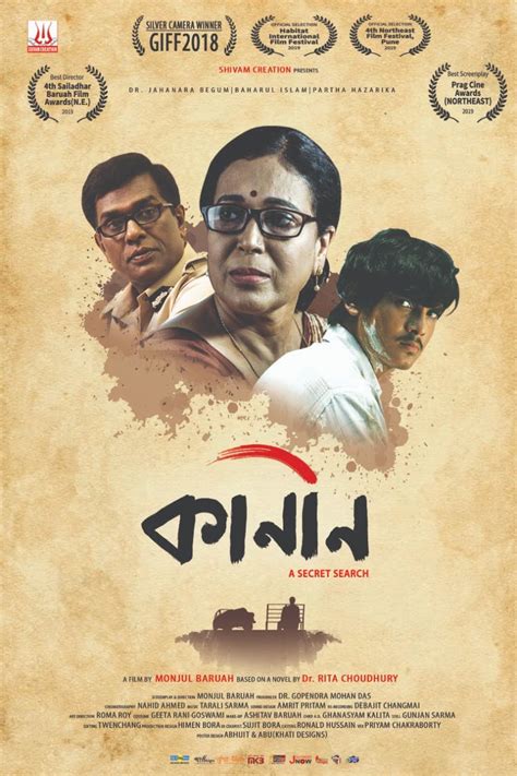 Kaneen A new age Assamese movie