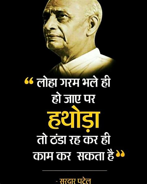 Sardar Vallabhbhai Patel Quotes