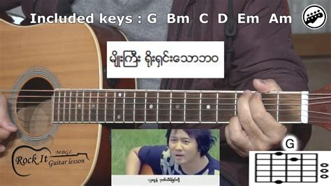 Myo Gyi မ်ိဳးႀကီး ႐ိုး႐ွင္းေသာဘဝ (Guitar Tutorials & Chord) - YouTube