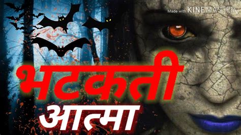 New Film 2020 भटकती आत्मा Hindi Horror Movie Bhutiya film Bhatakti Aatma Part 2 Thanagaddi ...