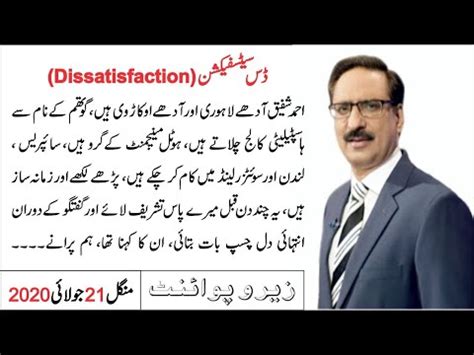 Dissatisfaction || Javed Chaudhry column Zero Point - 21 July 2020 - YouTube