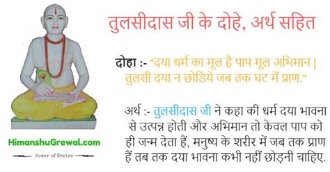 TULSIDAS KE DOHE PDF