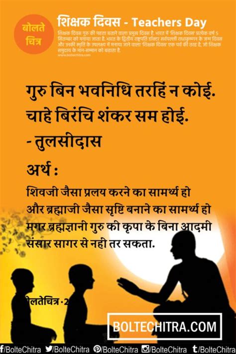 102 best TEACHERS DAY QUOTES, GREETINGS, WHATSAPP SMS IN HINDI – शिक्षक दिवस के उद्धरण/कथन ...