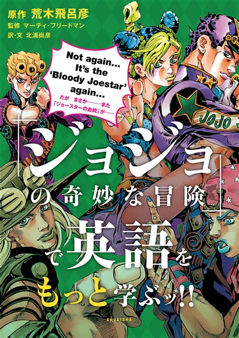 Learn More English with JoJo's Bizarre Adventure - JoJo's Bizarre ...