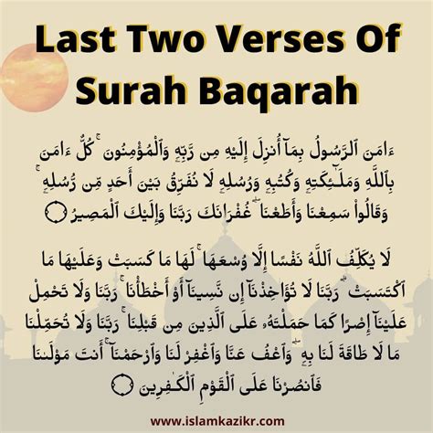 Last 2 Ayat of Surah Baqarah In English - Meaning & Benefits