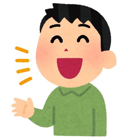 おしゃべりな男性のイラスト | かわいいフリー素材集 いらすとや