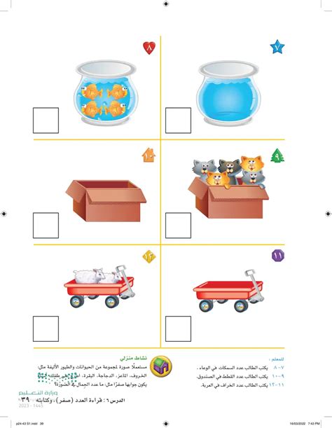 قراءة العدد صفر وكتابته - الرياضيات 1 - أول ابتدائي - المنهج السعودي