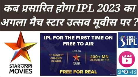 INDIAN PREMIER LEAGUE WHEN NEXT IPL 2023 MATCH LIVE BROADCAST ON STAR ...