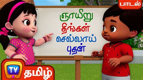 வாரத்தின் நாட்கள் பாடல் (Days of the week) – ChuChu TV Baby Songs Tamil - Rhymes for Kids - YouTube