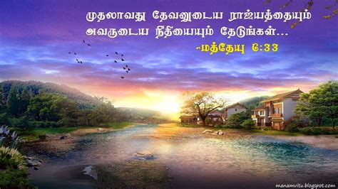 Tamil Bible Verse Desktop Wallpapers Free | Wallpapers, Desktop, Free