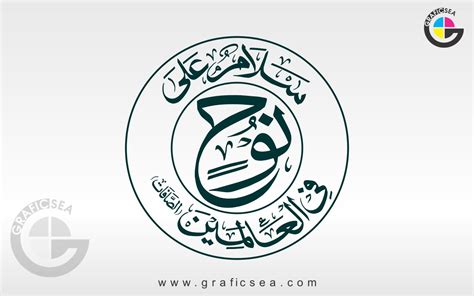 Salamun Ala Nuhin Fil Alamin Surah Al Saffat Calligraphy Free | Graficsea