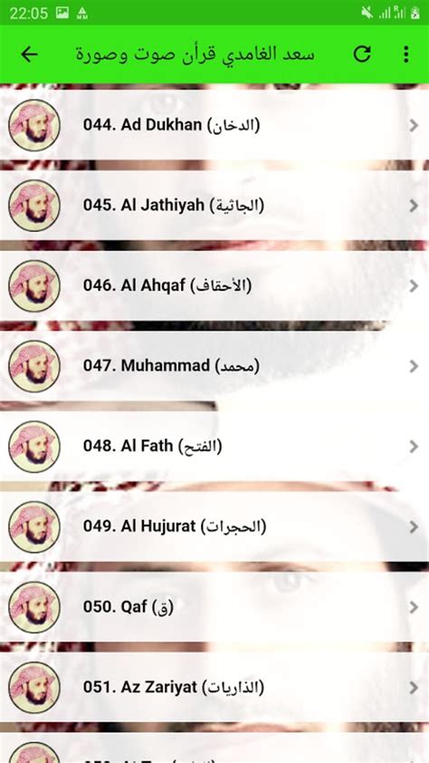 Saad Al Ghamdi Full Quran Read & Listen Offline APK for Android - Download