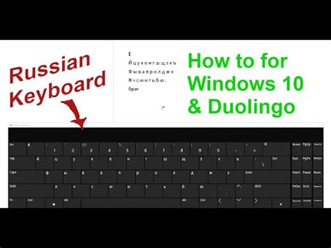 Russian keyboard how to for Duolingo and Windows 10 - YouTube