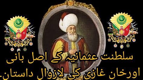 Orhan Ghazi Second Ruler of Ottoman Empire BioGraphy. #OrhanGhazi #OttomanEmpire #ErtugrulGhazi ...