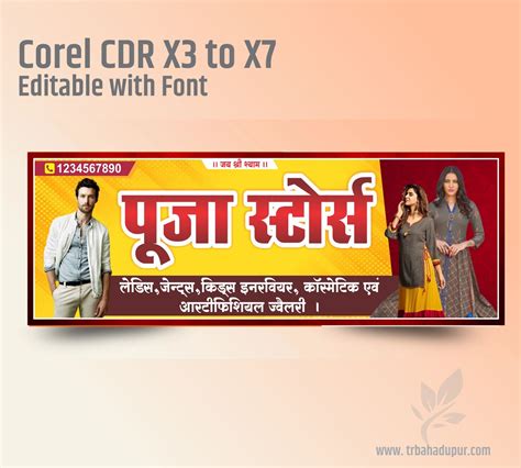 collection banner design.cdr file – TR BAHADURPUR