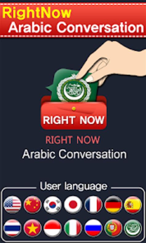 RightNow Arabic Conversation для Android — Скачать