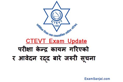 CTEVT Special Technical Education Scholarship Exam Center Notice - Exam Sanjal