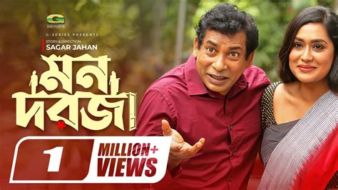 Mon Dorja | মন দরজা (2021) - Natok - BDShows