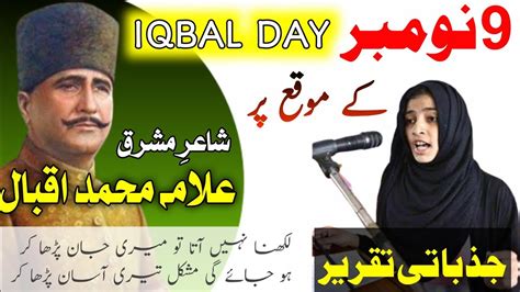 Best Urdu Speech on Iqbal Day | Youm e Iqbal Speech in Urdu | 9 ...