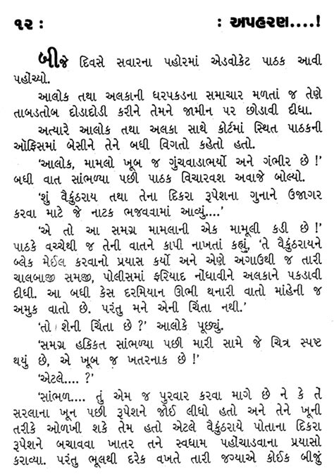 Jwala -Short Stories (Gujarati)