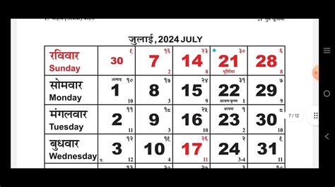 Rajasthan govt calendar 2024/Calendar 2024 pdf download/Hindi calendar 2024 - YouTube