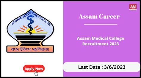 Assam Career : Assam Medical College Recruitment 2023