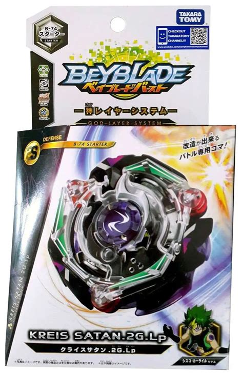 Beyblade Burst Japanese Kreis Satan.2G.LP Starter B-74 Damaged Package ...