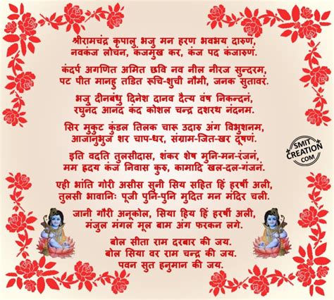 Shri Ram Chandra Aarti Lyrics Hindi - SmitCreation.com