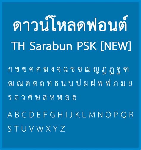 TH Sarabun PSK [TH Sarabun New] ดาวน์โหลด Font สำหรับงานเอกสารราชการ ...