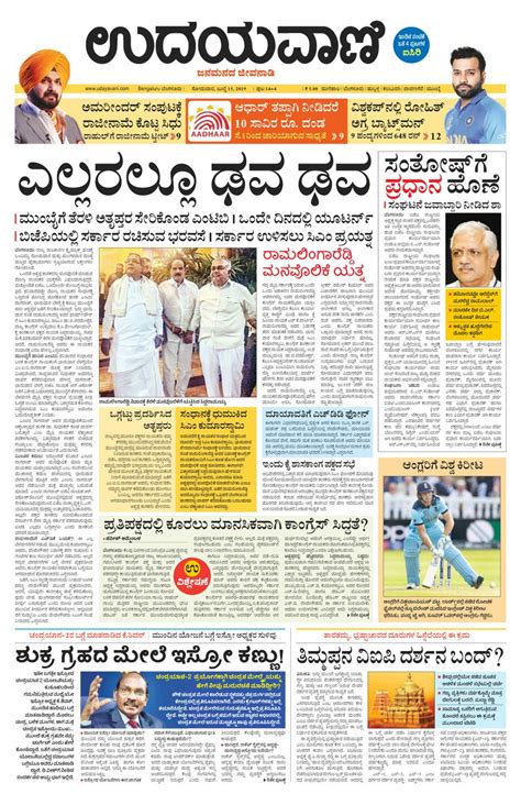 Get digital access to Udayavani - Kannada Daily Bangalore - July 15 ...