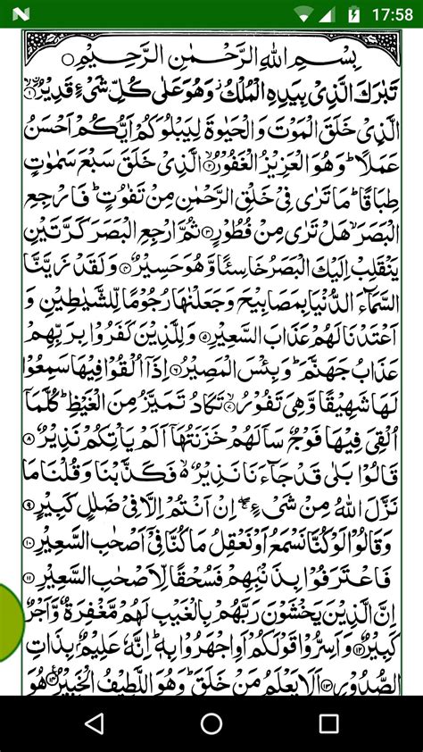 Surah Mulk 2nd Page