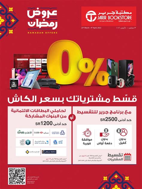 Jarir Bookstore KSA Ramadan Offers 23 March-4 April 2022