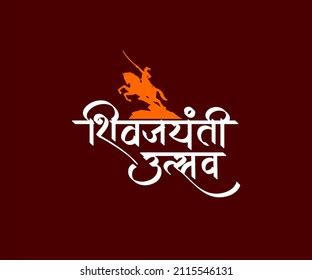 Shivjayanti Marathi Hindi Calligraphy Which Translates Stock Vector (Royalty Free) 2115546131 ...