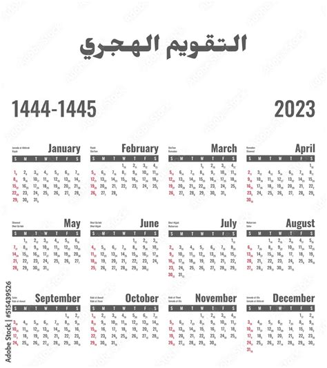 Calendar 2023. Hijri calendar for the year 1444-1445. Translation Hijri ...