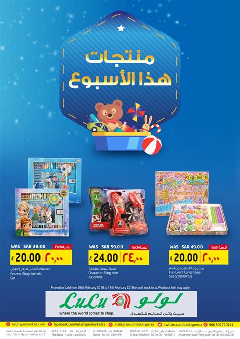 Lulu Toys Offers