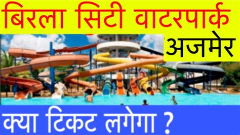 Birla City Water Park Video - Ajmer - Ticket Price - Entry Fees - YouTube