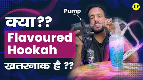 Harmful Effects of Smoking Hookah (Sheesha) I Hookah and Cigarette I Ashu Sir - YouTube